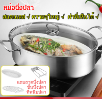 viviqueen หม้อนึ่งปลาสแตนเลสขนาดใหญ่พร้อมฝาแก้ว อุปกรณ์ทำอาหารหลากหลาย