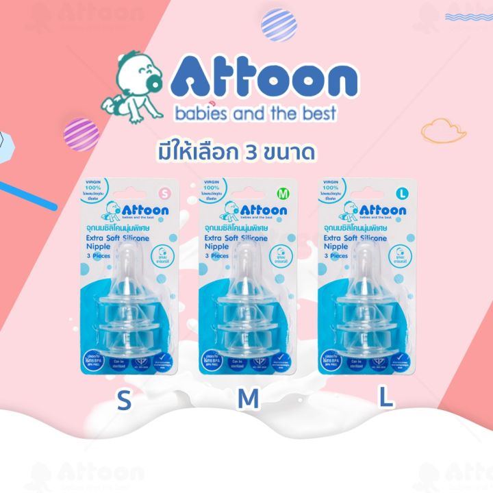 attoon-จุกนมเสมือนนมแม่-จุกนมธรรมชาติ-จุกนมเด็ก-จุกนมยาง-รุ่น-extra-soft-3ขนาด