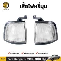 เสื้อไฟเลี้ยว ไฟหรี่มุม สำหรับ Ford Ranger ปี 1999 - 2001 (คู่) ฟอร์ด เรนเจอร์ คุณภาพดี ส่งไว