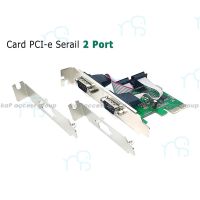 คุณภาพดี  Card PCI Express DB9 (Serial) RS232 ซีเรียล2 Port มีการรัประกันคุณภาพ  ฮาร์ดแวร์คอมพิวเตอร์