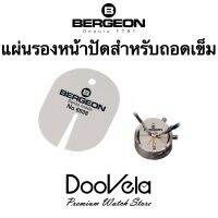 แผ่นรองหน้าปัดสำหรับถอดเข็ม Bergeon 6938