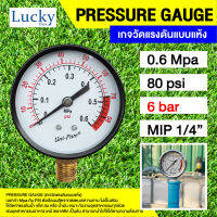 Pressure gauge เกจวัดแรงดันแบบแห้ง 0.6 Mpa หรือ 6 Bar(บาร์)