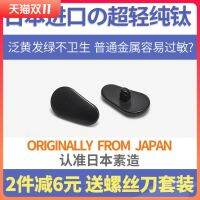 3 pairs of Japanese glasses nose pads pure titanium super soft non-slip pad bridge drag bracket imported eye frame accessories male