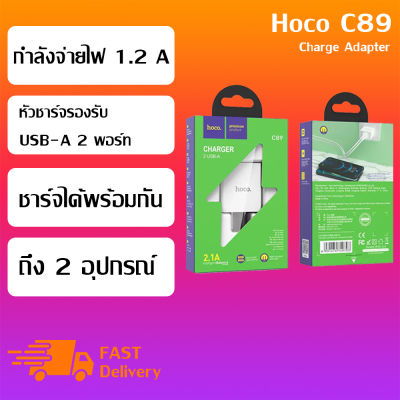 Hoco C89 หัวชาร์จมือถือ 2 USB-A จ่ายกระแสไฟ 2.1A (Bestmobileshop)