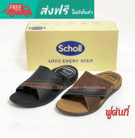 Scholl รองเท้าสกอลล์-ไบโอ เมสัน Bio Mason รองเท้าแตะแบบสวม สำหรับผู้ชาย รองเท้าสุขภาพ (Biomechanics) ของเเท้ พร้อมส่ง