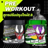 ✨1 แถม 1✨ UP-TRAINING MONSTER (PRE WORKOUT) เพิ่มพลังก่อนออกกำลังกาย (1กระปุก/150-180 g)