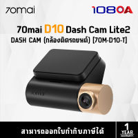 70mai กล้องติดรถยนต์ Dash Cam Lite 2 รุ่น D10 (70M-D10-T)