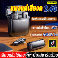 ไมโครโฟนหนีบปกเสื้อไร้สาย ​Wireless Microphone Micไมค์หนีบปกเสื้อขนาดพกพา ายทอดสด บันทึกTik Tok