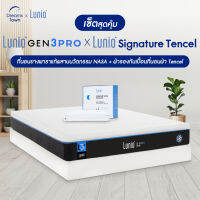 [เซ็ตสุดคุ้ม] Lunio Gen3 Pro ที่นอนยางพารา นวัตกรรม NASA และวัสดุรางวัลโนเบล มาพร้อม ผ้ารองกันเปื้อนกันน้ำ รุ่น Lunio Signature Tencel