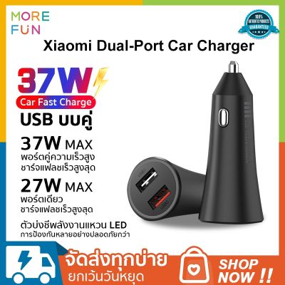 Mi Car Charger Fast Dual Port Charging 37W (Global Version) หัวชาร์จในรถยนต์ อแดปเตอร์สำหรับรถยนต์ ชาร์จเร็ว USB การป้องกันความปลอดภัย