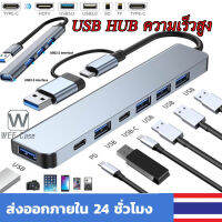 ?ส่งไวจากไทย? USB HUB ความเร็วสูง 3.0 2.0 4-7 พอร์ตฮับ Type-C HUB Adapter  หลายช่อง อะแดปเตอร์ขยายฮับ ตัวแยกสัญญาณ For PC Xiaomi Pad 5 Pro