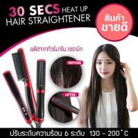 STRIGHTENER Hair straightener หวีไฟฟ้า หวีผมตรง แปรงหวีผมตรง ให้ความร้อนผ่านเซรามิก ผมเรียบสวยมีวอลลุ่ม Model：HQT-908B