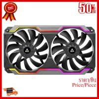 ✨✨#BEST SELLER ANTEC FAN CASE 120mm Prizm Cooling Matrix RGB ##ที่ชาร์จ หูฟัง เคส Airpodss ลำโพง Wireless Bluetooth คอมพิวเตอร์ โทรศัพท์ USB ปลั๊ก เมาท์ HDMI สายคอมพิวเตอร์