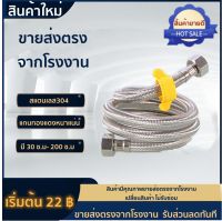 ? H Power ? สายน้ำดี ท่อถักสแตนเลส 304 แท้ 100% หนาและทนทาน 30ซม-200ซม HP-0238 ??Flash Sale??