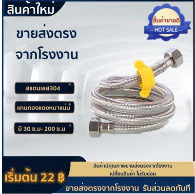 🔥 H Power 🔥 สายน้ำดี ท่อถักสแตนเลส 304 แท้ 100% หนาและทนทาน 30ซม-200ซม HP-0238 👍👍Flash Sale👍👍