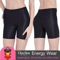 Cherilon Energywear กางเกงขาสั้น กระชับสัดส่วน ป้องกันเซลลูไลต์ เก็บหน้าท้อง สะโพก ต้นขา (NIC-SWEN03)