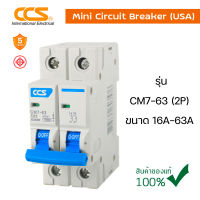 มินิเซอร์กิตเบรกเกอร์ Mini Circuit Breaker แบรนด์ CCS รุ่น CM7-63 2P ขนาด 16A-63A