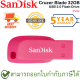 SanDisk Cruzer Blade USB 2.0 Flash Drive 32GB (Pink สีชมพู) ของแท้ ประกันศูนย์ 5ปี
