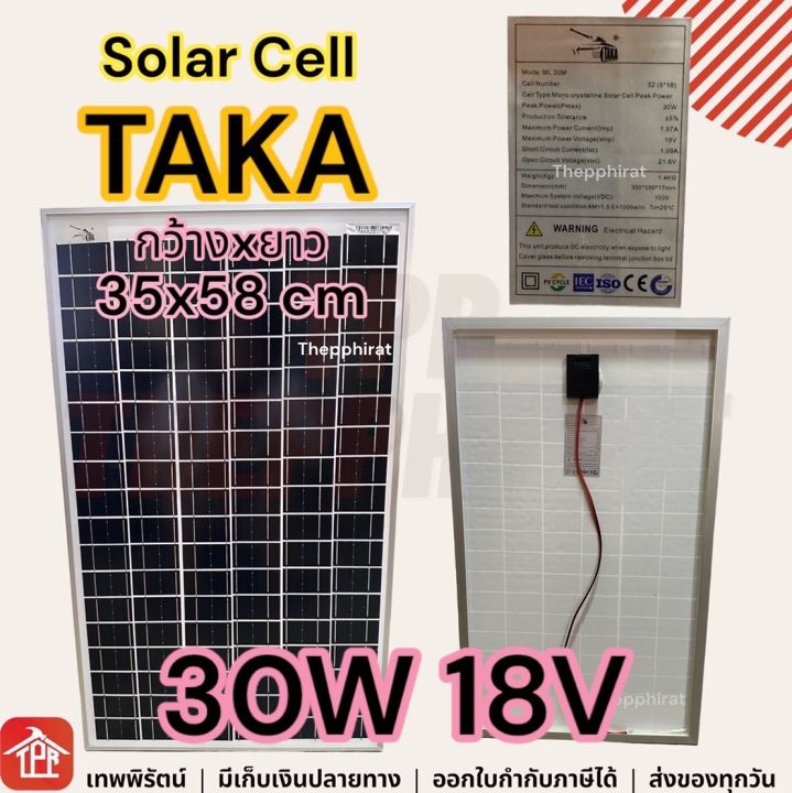 solar-cell-โซล่าเซลล์-แผงโซล่าเซลล์-พลังงานแสงอาทิตย์-แผงโมโน-mono-แผงพลังงานแสงอาทิตย์-taka-solar-light-10w-20w-30w-18v