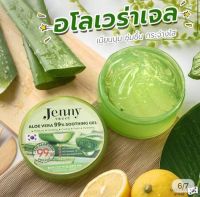 ๋Jenny sweet aloe vera 99% soothing gel เจนนี่ สวีท อโลเวร่า99% ซูตติ้งเจล 300ml. เจลบำรุงหน้า อโลเวร่า