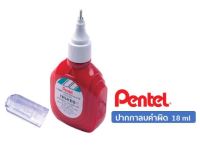 ส่งไว ลบคำผิด Pentel 18.ml. รุ่น ZLC1S6 ชนิดหัวเข็ม ช่วยให้นํ้ายาไหลได้ดี ไม่อุดตัน; น้ำยาสูตรพิเศษ ป้องกันการระเหย และไม่ทำลายชั้นบรรยากาศ