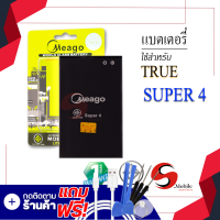 แบตเตอรี่ True Super4 / Super 4 แบตทรู แบตมือถือ แบตโทรศัพท์ แบตเตอรี่โทรศัพท์ แบตมีโก้แท้ 100% สินค้ารับประกัน 1ปี