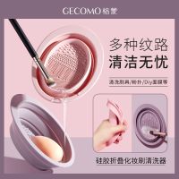 ✉✻ GECOMO folding silicone cosmetic beauty brush egg wash bowl clean clean pad beauty makeup tools scrubbing pad