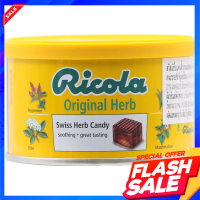 ลูกอมสมุนไพร สวิสเฮิร์บ แคนดี้ ตรา ริโคล่า 100 กรัม Ricola Candy Herb 100 g.