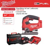 Milwaukee - M18 FJS-0X  จิ๊กซอว์ไร้สาย 18 โวลต์ พร้อมแบตเตอรี่ 5.0 แอมป์อาว และแท่นชาร์จ M12-18C