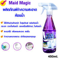 Maid Magic น้ำยาทำความสะอาดห้องน้ำ น้ำยาล้างห้องน้ำ 450ml หัวฉีดแบบสเปรย์ ใช้งานง่าย สลายคราบ สเปรย์ห้องน้ำ ล้างห้องน้ำ GDH