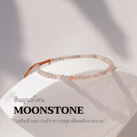 MOONSTONE หินมูนสโตน เลือกขนาดเม็ดหินได้ (2,3 มม.) กำไลข้อมือคู่ สร้อยคู่รัก สร้อยข้อมือผญ สร้อยข้อมือเชือถัก by siamonlineshop