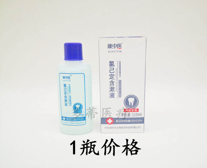 Chlorhexidine mouthwash oral cleaning, sterilization, antibacterial