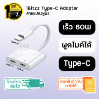 (ประกัน1 ปี) สายแปลงหูฟัง Type C (SKU160) สายแปลง USB C to Type C สายต่อหูฟัง type c หางหนู