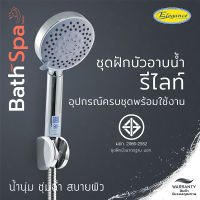 Elegance ชุดฝักบัว อาบน้ำ รีไลท์ #8613 สายฝักบัวสแตนเลส 1.5 เมตร ปรับน้ำได้ 5ระดับ น๊อตสแตนเลส 304 ไม่เป็นสนิม