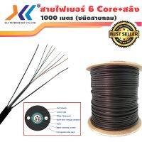 สินค้าขายดี!!! สายFIBER 6 core ยาว 1000เมตร สายกลม (สั่งได้ครั้งละ 1ม้วนเท่านั้น) ที่ชาร์จ แท็บเล็ต ไร้สาย เสียง หูฟัง เคส ลำโพง Wireless Bluetooth โทรศัพท์ USB ปลั๊ก เมาท์ HDMI สายคอมพิวเตอร์