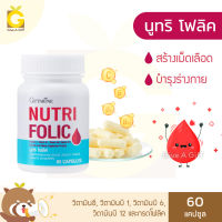 โฟลิค กิฟฟารีน นูทริ โฟลิค Giffarine Nutri Folic วิตามินดูแลสุขภาพ เลือดจาง เตรียมตั้งครรภ์ กรดโฟลิค Folic acid 200 mcg โฟลิก วิตามินซี วิตามินบีรวม