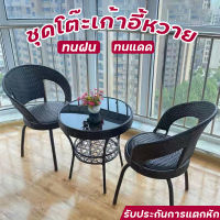 ?Hot sale?เก้าอี้หวาย ชุดโต๊ะทานข้าว ชุดโต๊ะหวาย ชุดเก้าอี้สนาม outdoor furniture โต๊ะกาแฟ ชุดโต๊ะอเนกประสงค์ Tables and chairs กันฝน กันแดด หวายเทียม PE เหมาะสำหรับใช้งานกลางแจ้ง มีเก็บเงินปลายทาง