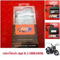 กล่องไฟ  API TECH  ECM STAND ALONE V9.1 HONDA CB-150R