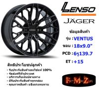 Lenso Wheel JAGER VENTUS ขอบ 18x9.0" 6รู139.7 ET+15 สีLBKF701 แม็กเลนโซ่ ล้อแม็ก เลนโซ่ lenso18 แม็กขอบ18