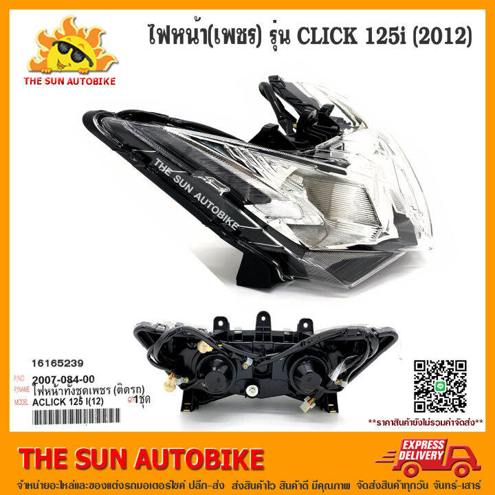 ไฟหน้า-hma-รุ่น-click-125-i-ปี-2012-ตาเพชร-จำนวน-1-อัน