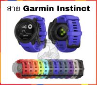 สาย Garmin Instinct 1 / 2  สายนาฬิกา Garmin 22mm