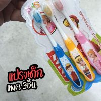 แปรงสีฟันเด็ก เจ้าหญิง เจ้าชาย Princess Toothbrush เหมาะสำหรับเด็ก2-12ฃวบ ขนนุ่ม แปรงสีฟัน 1แพ็ค มี 3ชิ้น คละสี คละลาย Great for 2-12 year Ship from thailand