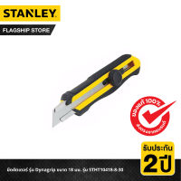 STANLEY มีดคัตเตอร์ รุ่น Dynagrip ขนาด 18 มม. รุ่น STHT10418-8-30