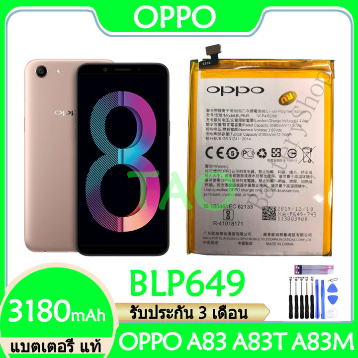 แบตโทรศัพย์oppo-แบตเตอรี่-แท้-oppo-a83-a83t-a83m-แบต-battery-blp649-3180mah-รับประกัน-3-เดือน-hmb-mobile