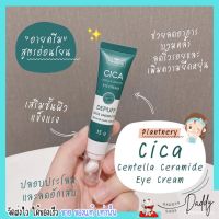 Plantnery แพลนเนอรี่ ลดความหมองคล้ำ ใต้ตาบวม ตาดำ ถุงใต้ตา สูตรอ่อนโยน Cica Centella Ceramide Eye Cream 15g.