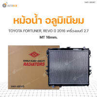 ADR หม้อน้ำ อลูมิเนียม MT 16mm. TOYOTA REVO, FORTUNER ปี 2016 2.7 เบนซิน