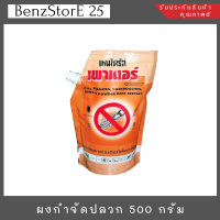 Chaindrite Powder เชนไดร้ท์ เพาเดอร์ ชนิดผง กำจัดปลวก แมลงสาบ มด และแมลงต่างๆ 500 กรัม