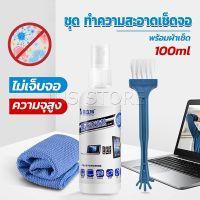 INS ชุดทำความสะอาดหน้าจอ  3 in 1Notebook แล็ปท็อป ซีดี กล้อง  Laptop LCD Cleaning Kit