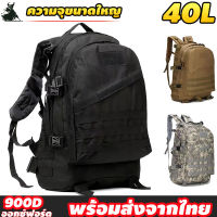 กระเป๋าเป้ทหาร สะพายหลังรุ่น B01 เนื้อผ้าแบบหนา วัสดุคุณภาพดี แข็งแรงทนทาน 900D ออกซ์ฟอร์ดอเนกประสงค์กระเป๋า พร้อมส่งจากไทย