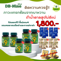 ส่งฟรี db-nine  อาหารเสริม ดีบีนาย สมุนไพร